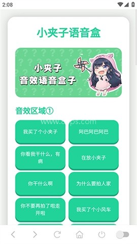 小夹子语音盒