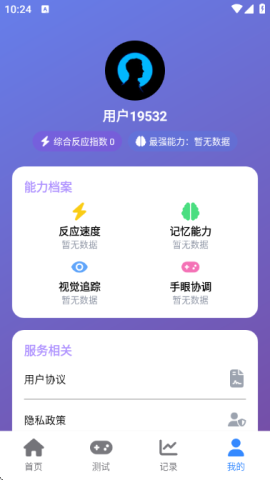 人类基准反应测试中文版
