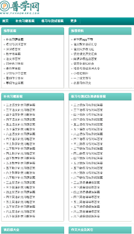 普学网学习app