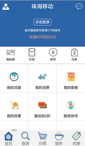 珠海移动营业厅