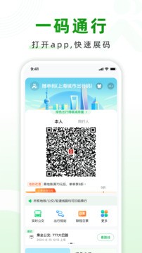 随申行