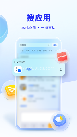 华为智慧搜索