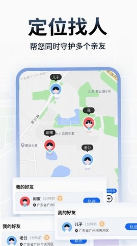 追迹定位手机 第2张图