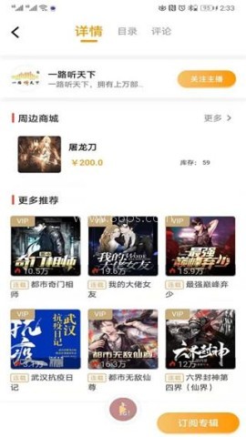 一路听天下官网版