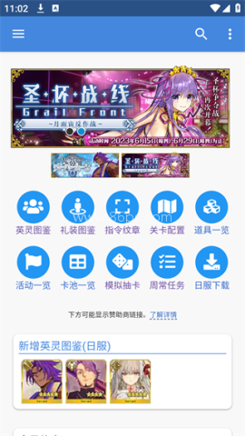 英灵图鉴mooncell 第1张图