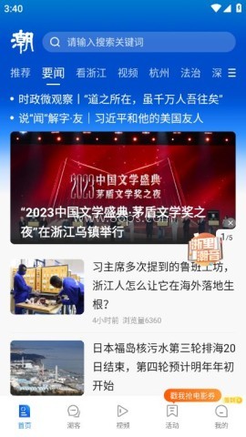 潮新闻免费版