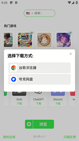 安大师官网版