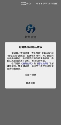 智慧唐钢