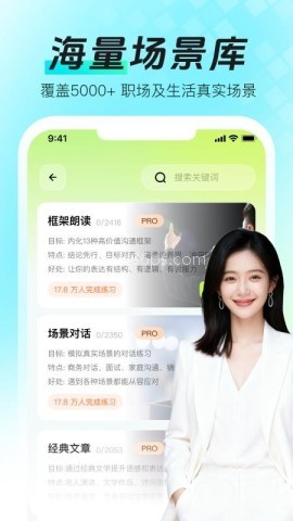 智能口才大师 第2张图