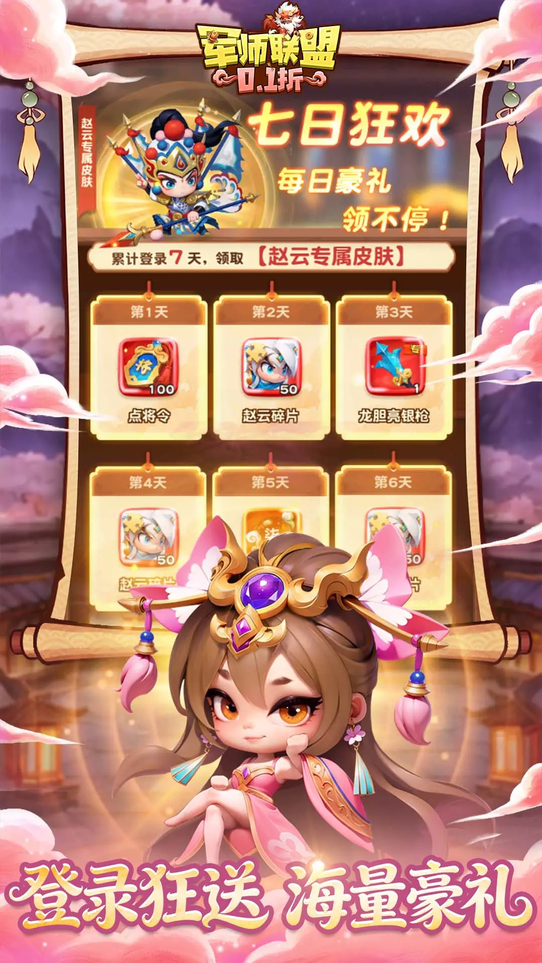 军师联盟