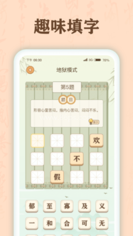成语有宝手游