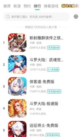 小7手游折扣平台