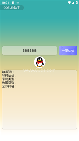 QQ估价助手