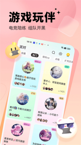 求带陪玩