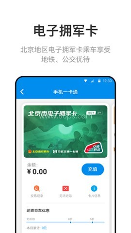 北京一卡通公交卡