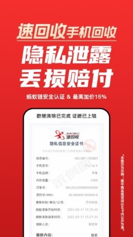 速回收