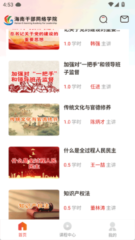 海南干部网络学院