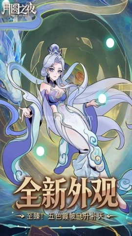月圆之夜国际服