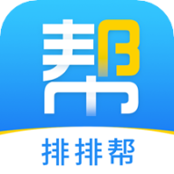排排帮
