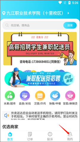 迪速帮外卖 第1张图