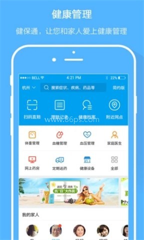 智慧E保手机版