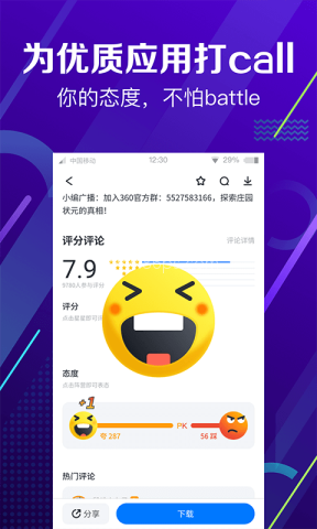 360应用商店官网版