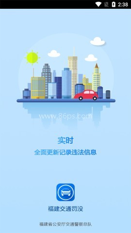 福建交通罚没2026最新版 福建交通罚没2026最新版