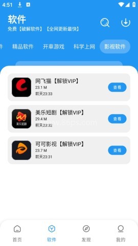 猪猪软件库4.3