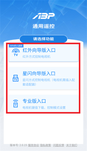 通用遥控广电 第2张图