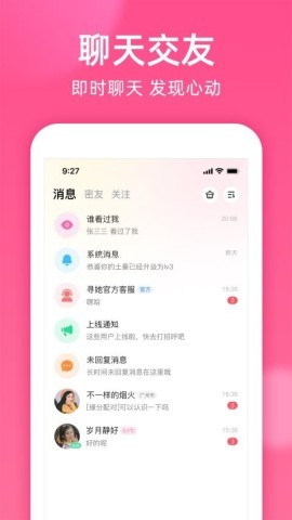 本地密聊