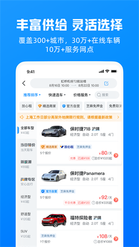 哈啰租车