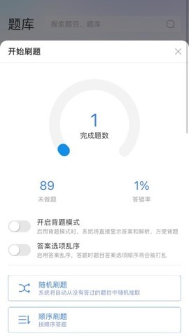 百思考刷题
