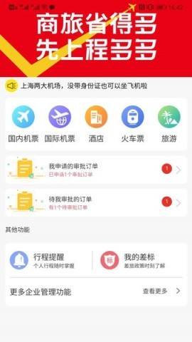 程多多商旅