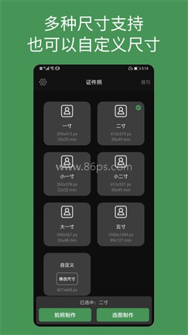 白描证件照
