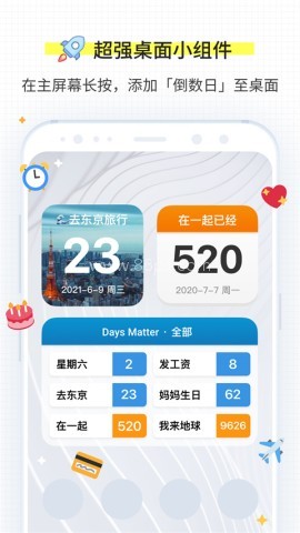 倒数日.Days Matter