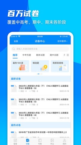 菁优网题库app