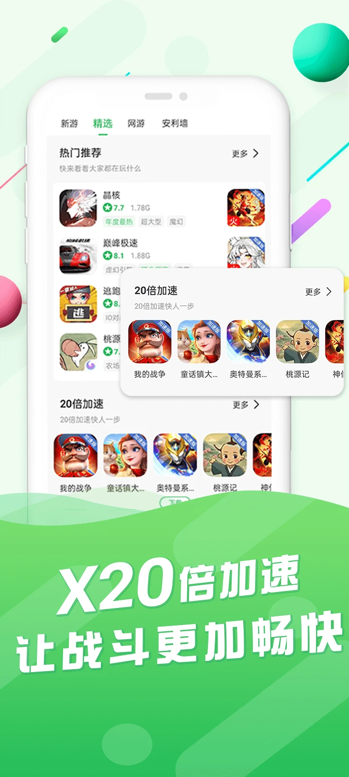 百分网游戏盒子官方正版