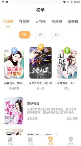 益读小说 第3张图