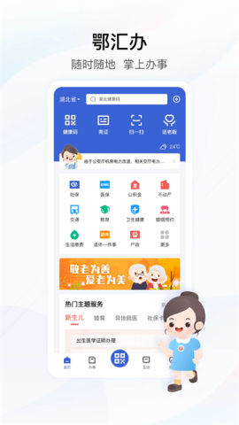 鄂汇办 鄂汇办