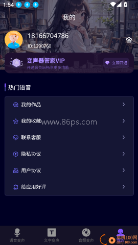 变声器管家手机版