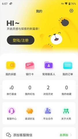 大熊旅行app官方版