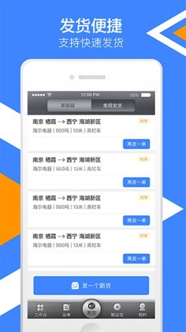 中储智运货主