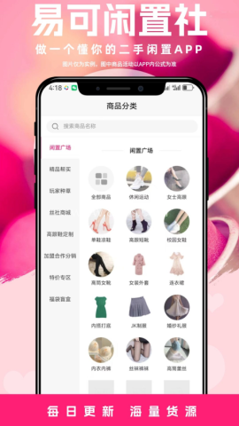易可闲置社官方版