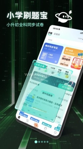 小学刷题宝