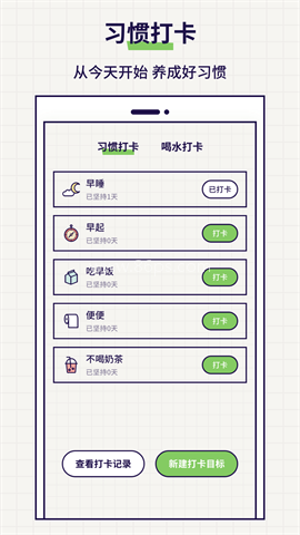好习惯打卡