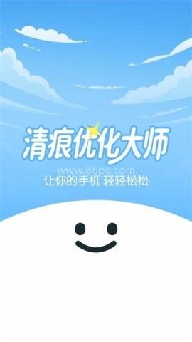 清痕优化大师