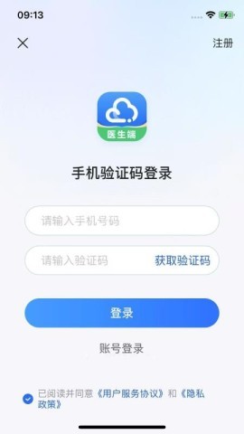健诊云医生端