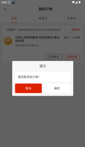 军队文职刷题库 第5张图