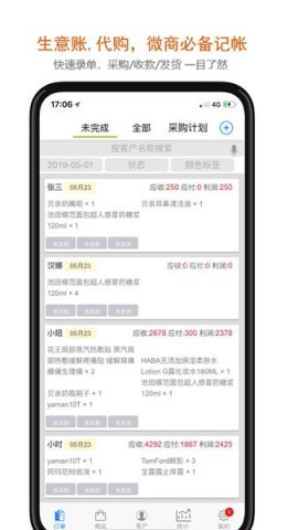 沿途代购助手