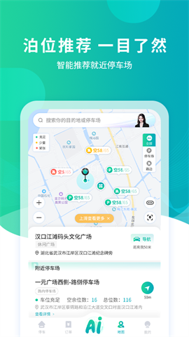 武汉停车